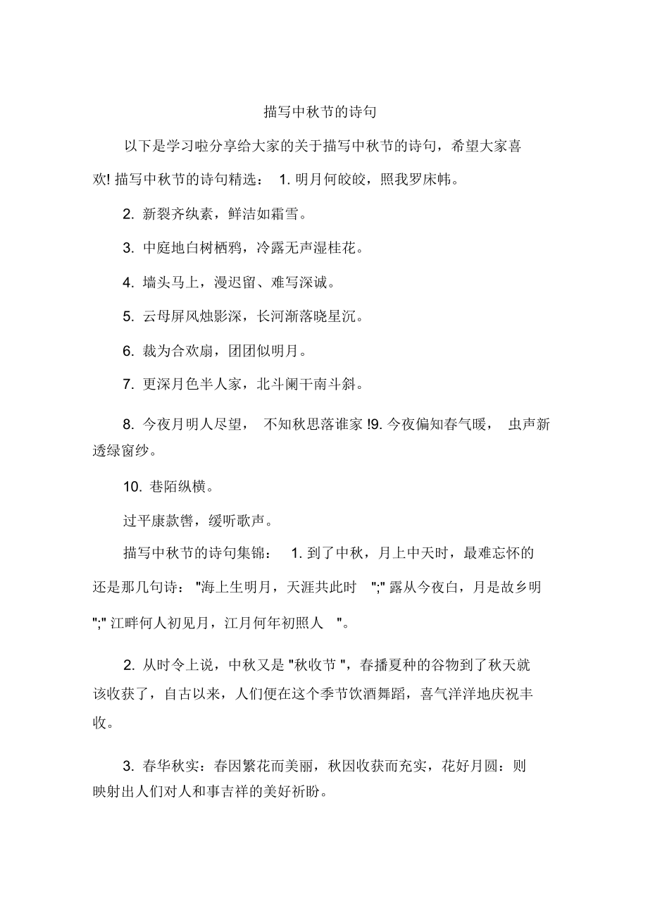 描写中秋节的诗句_第1页