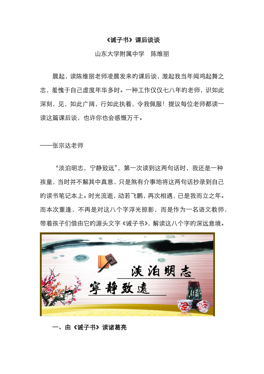 《诫子书》课后谈谈(陈维丽)_第1页