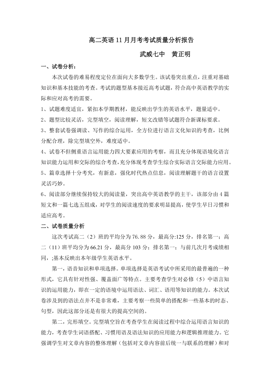 高一英语考试质量分析报告_第1页