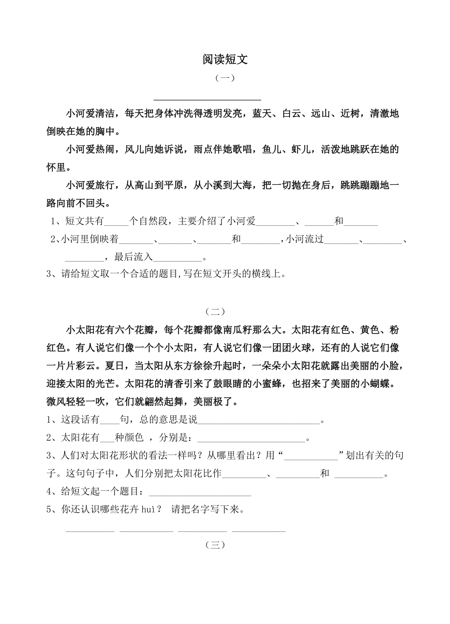二年级(上)短文阅读_第1页