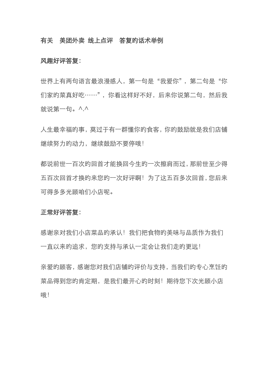 美团外卖回复_第1页