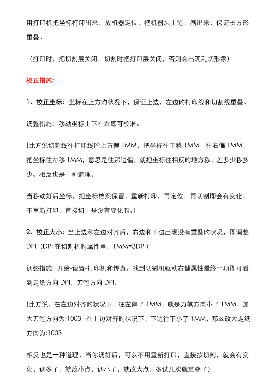 国产DC330刻字机CDR AI校正方法_第1页