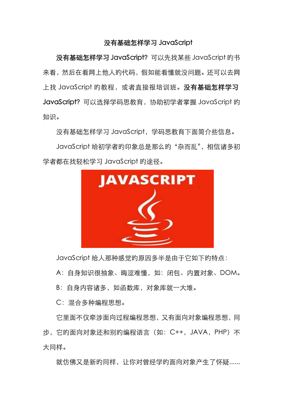 没有基础如何学习JavaScript_第1页