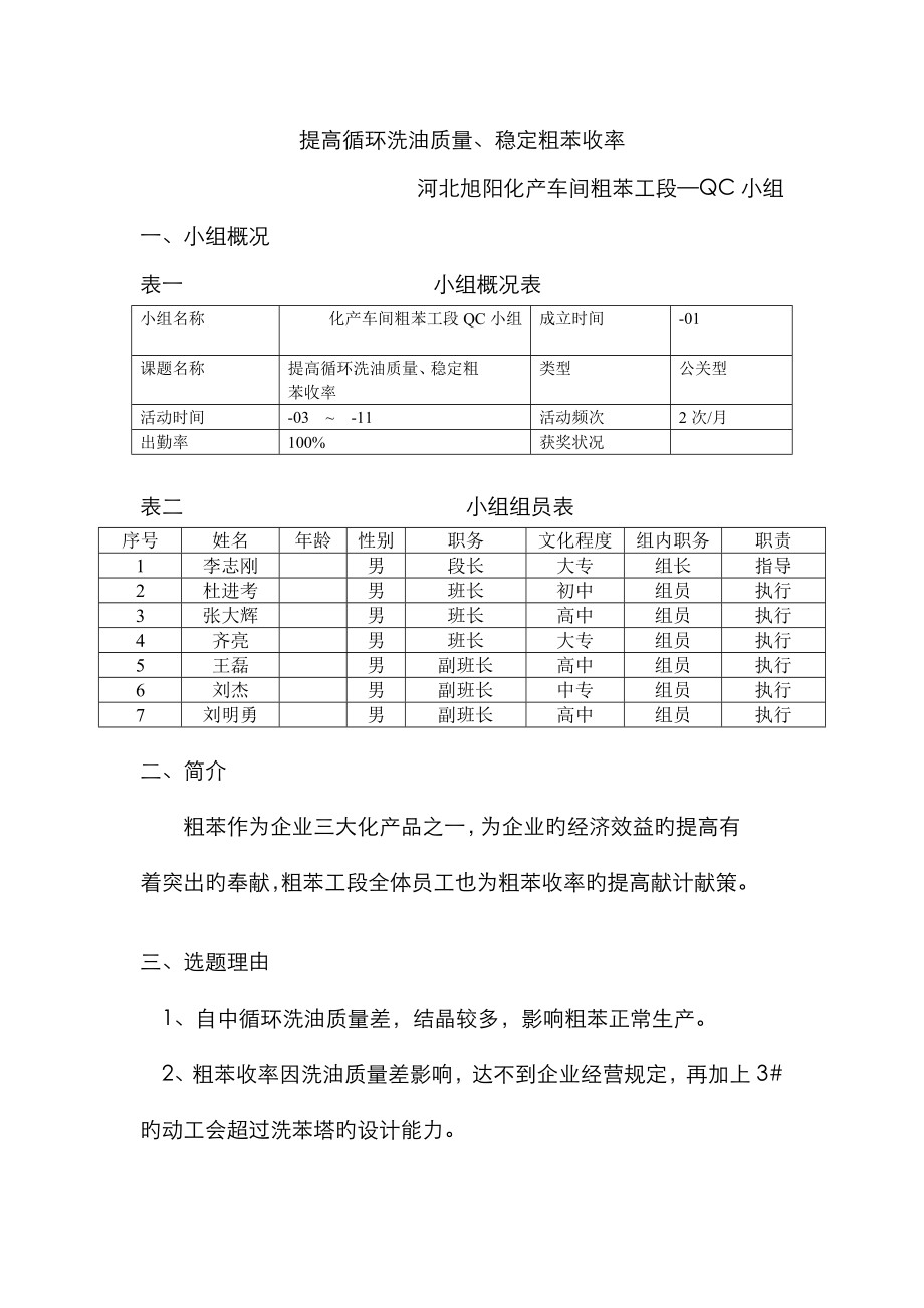 提高循环洗油质量_第1页