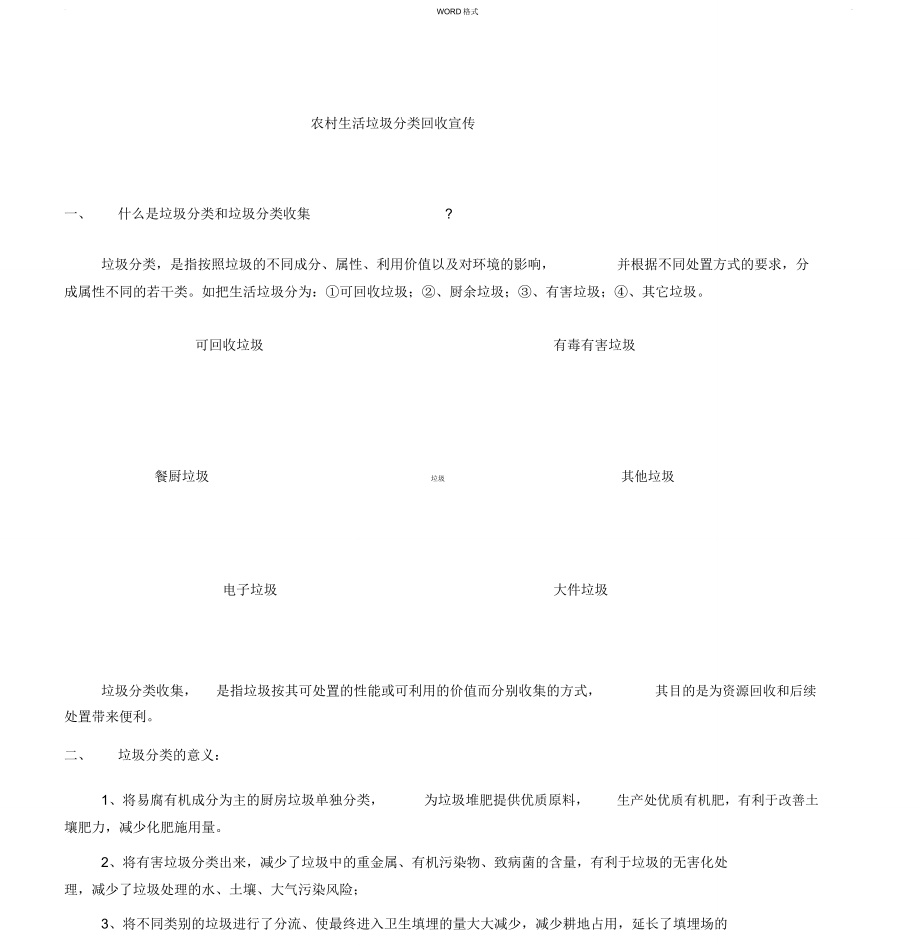 生活垃圾分类宣传资料_第1页