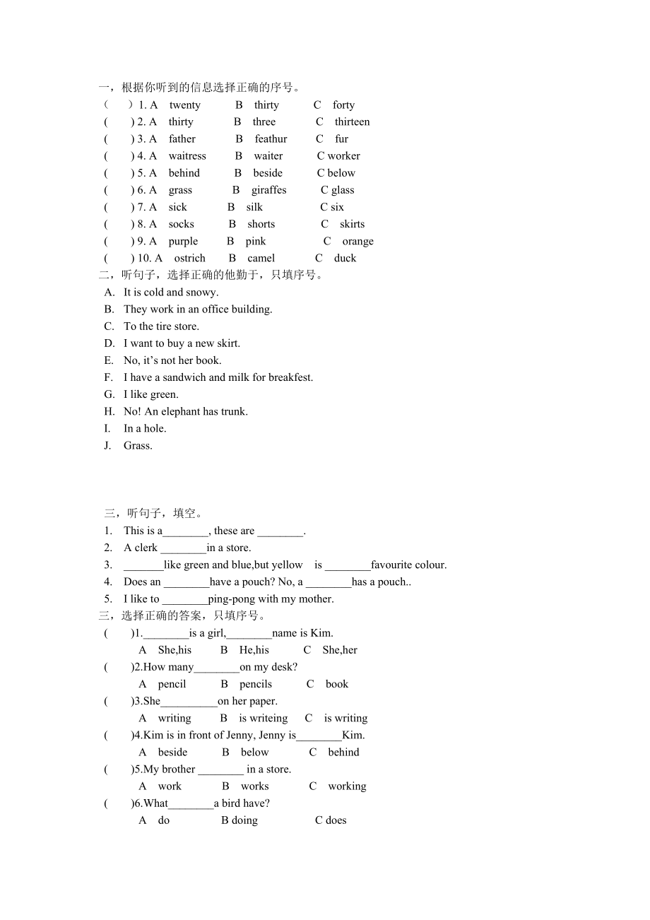 冀教版小学英语四你级上册期末试卷_第1页