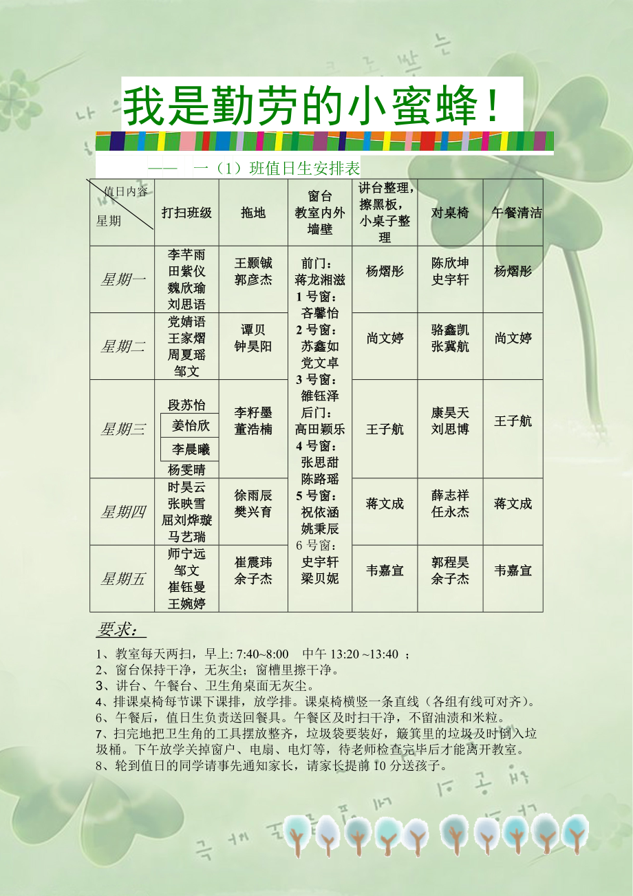 一1值日安排表_第1页
