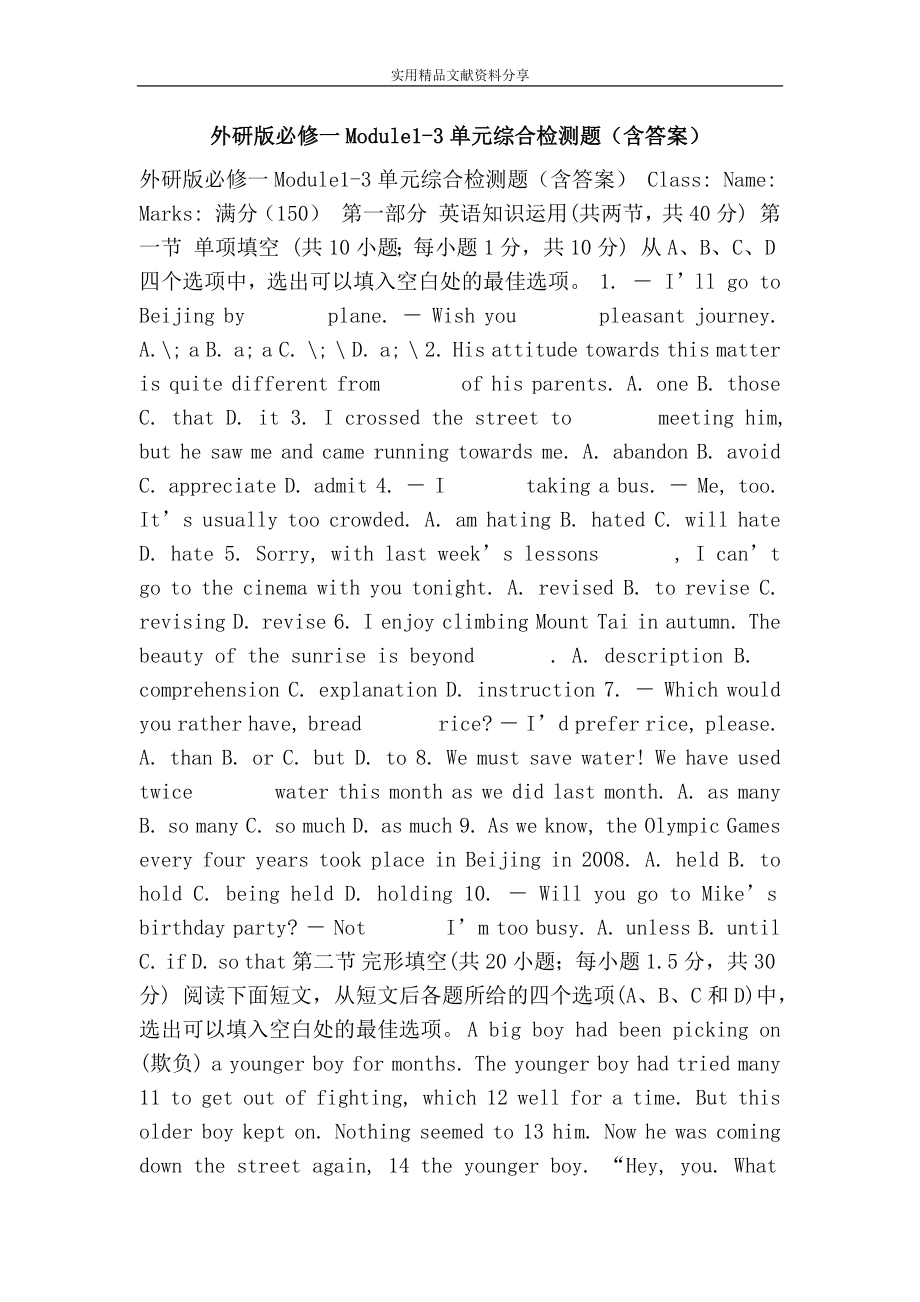 外研版必修一Module1-3单元综合检测题_第1页