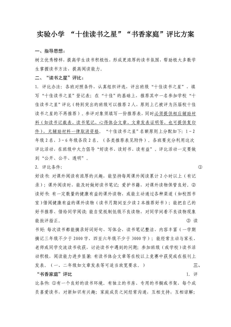 实验小学书香班级家庭_第1页