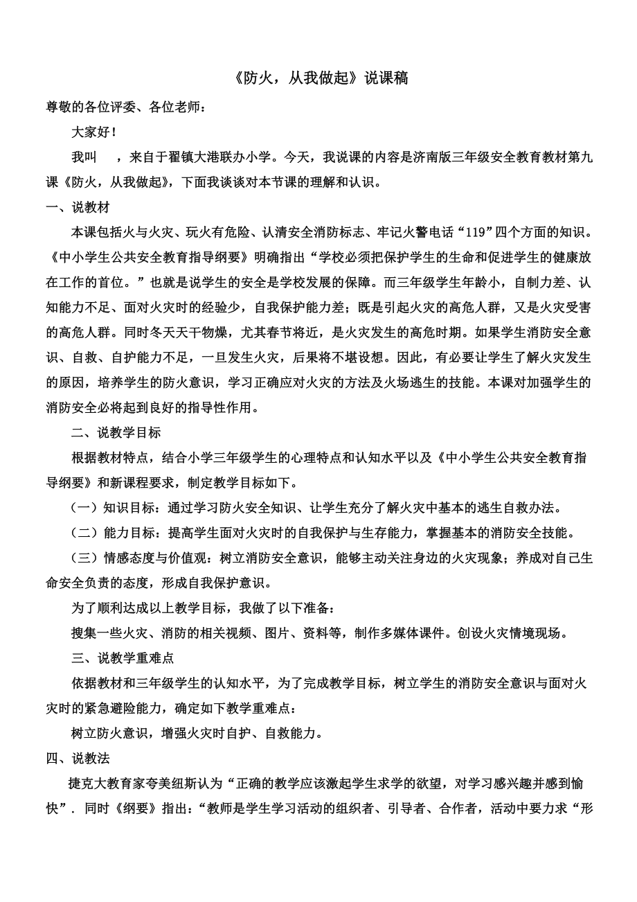 防火从我做起说课稿_第1页