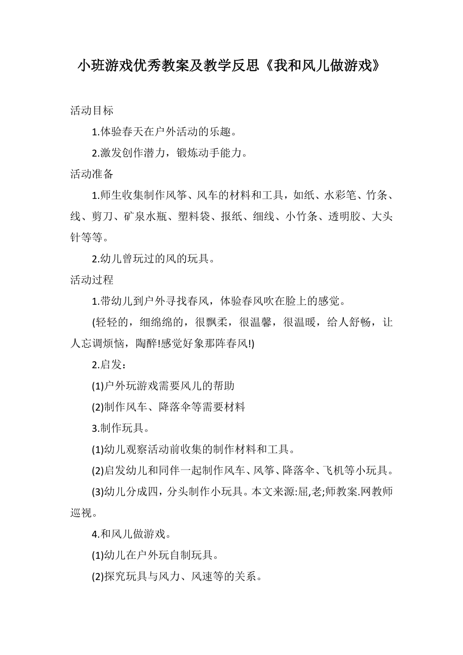 小班游戏优秀教案及教学反思《我和风儿做游戏》_第1页