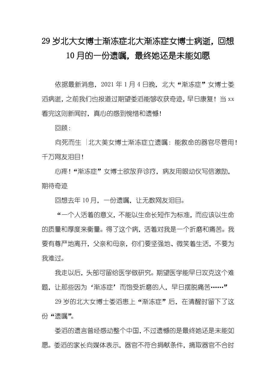 29岁北大女博士渐冻症北大渐冻症女博士病逝回想10月的一份遗嘱最终她还是未能如愿_第1页