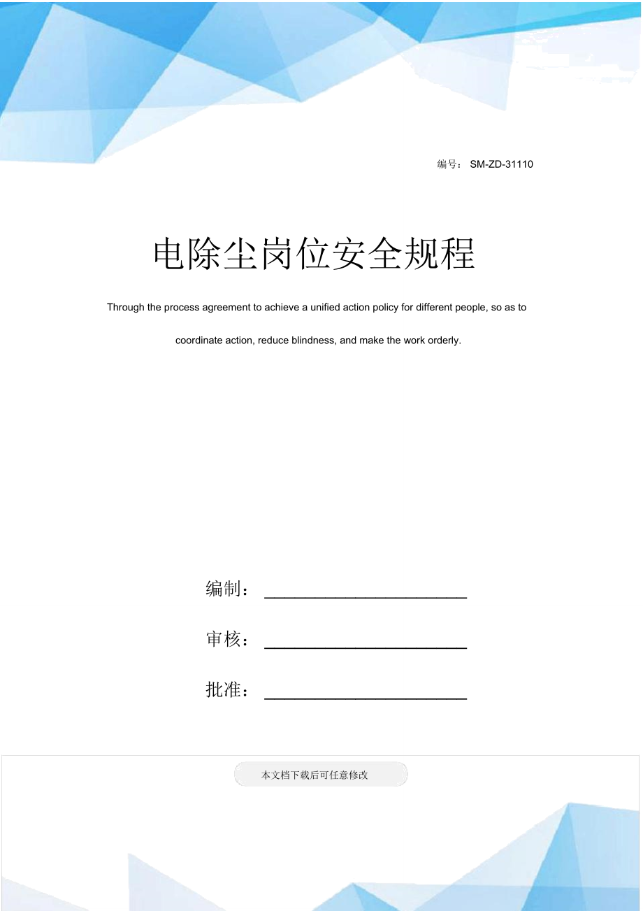 电除尘岗位安全规程_第1页