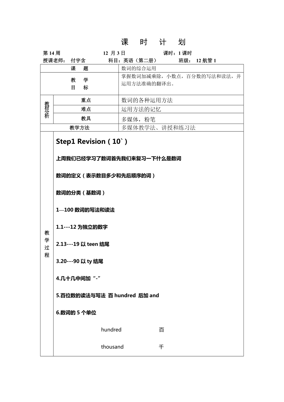 英语数词公开课教案_第1页