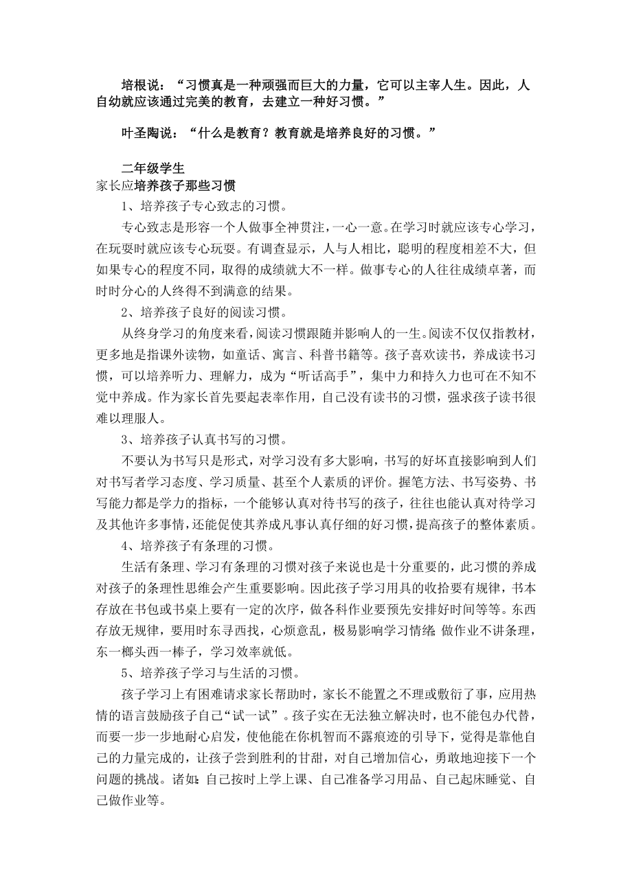 二年级孩子的好习惯_第1页