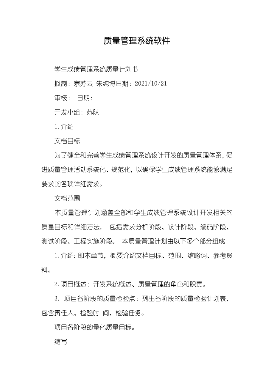 质量管理系统软件_第1页