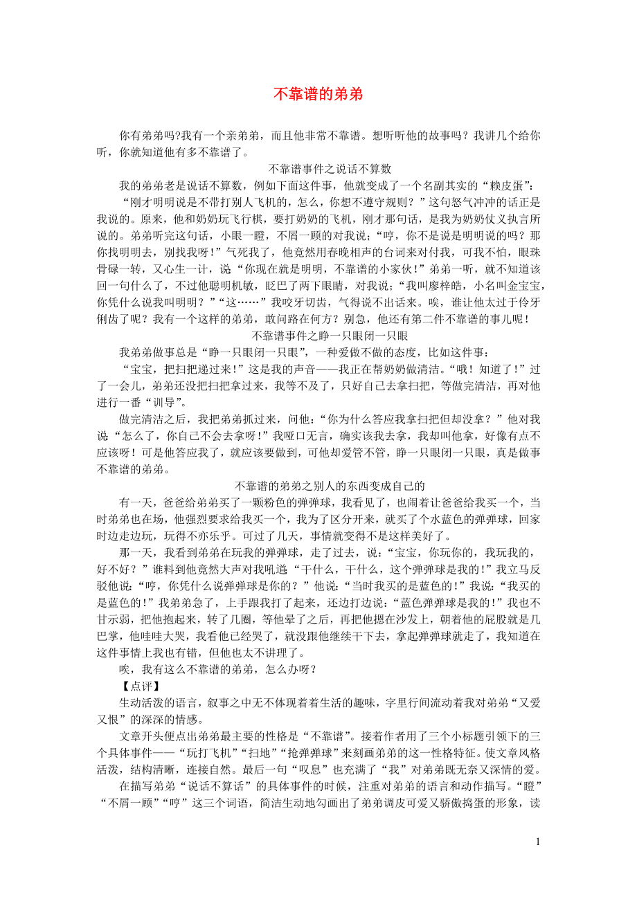 三年级语文楚才杯同步获奖作文不靠谱的弟弟4_第1页