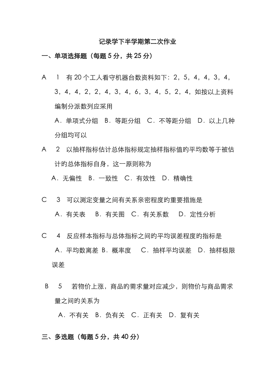 统计学年下半学期第二次作业_第1页