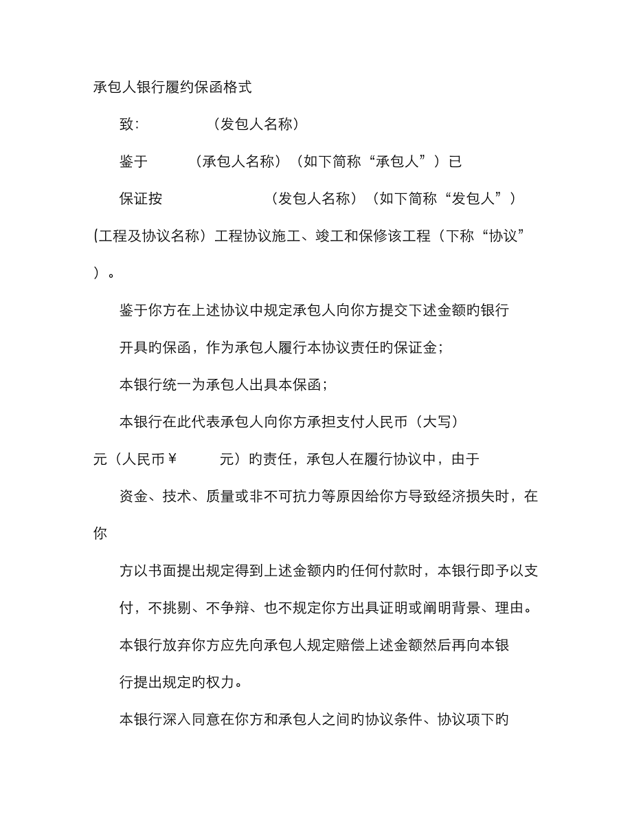 履约保函履约担保书_第1页