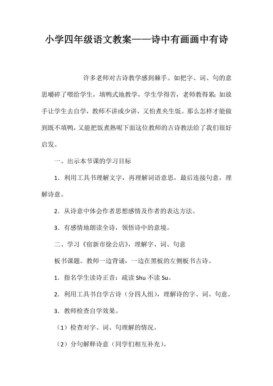 小学四年级语文教案-诗中有画画中有诗_第1页