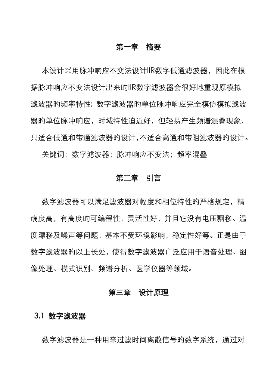 脉冲响应不变法设计IIR数字滤波器_第1页