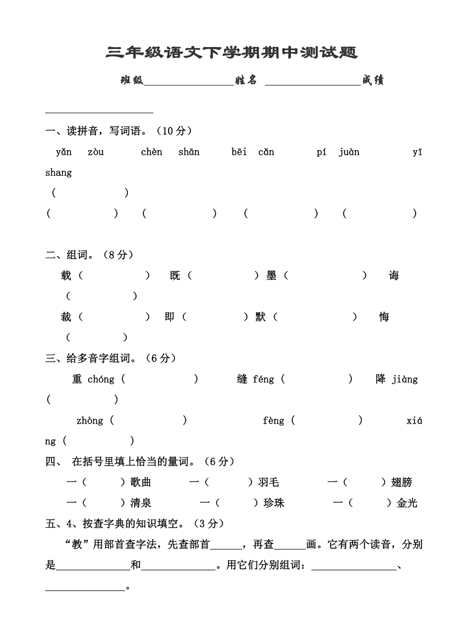三年级下语文测试题_第1页