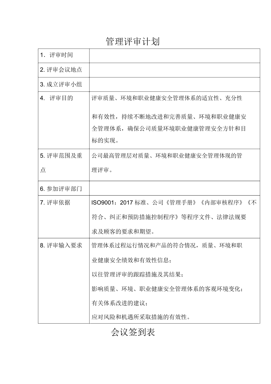 管理评审计划_第1页