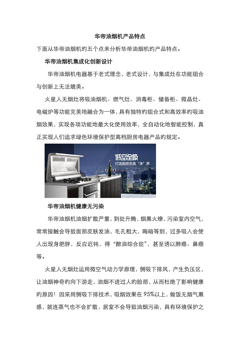 华帝油烟机产品特点_第1页