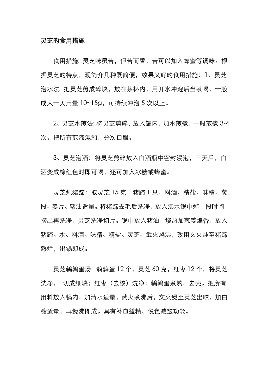 灵芝的服用方法_第1页