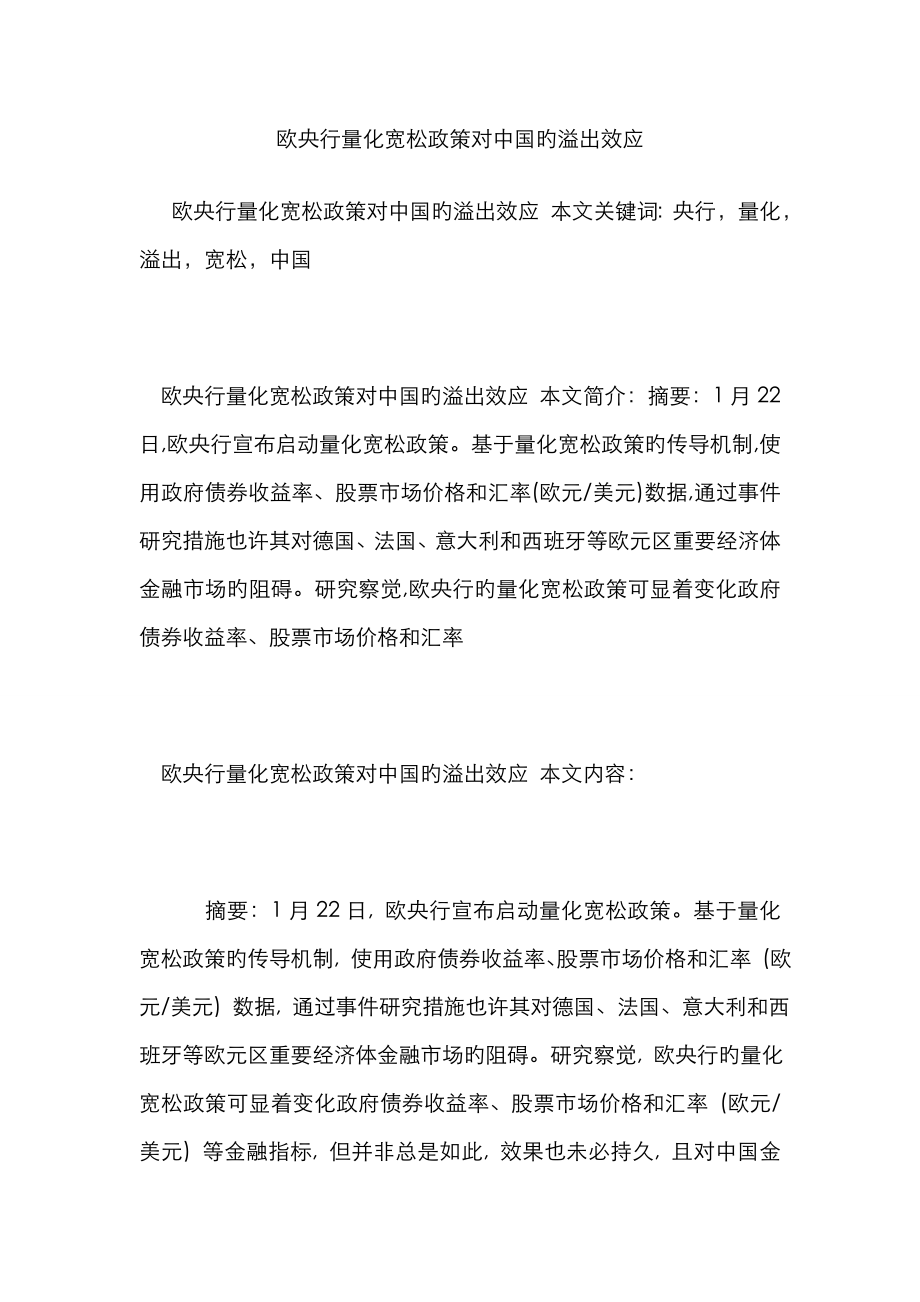 欧央行量化宽松政策对中国的溢出效应_第1页