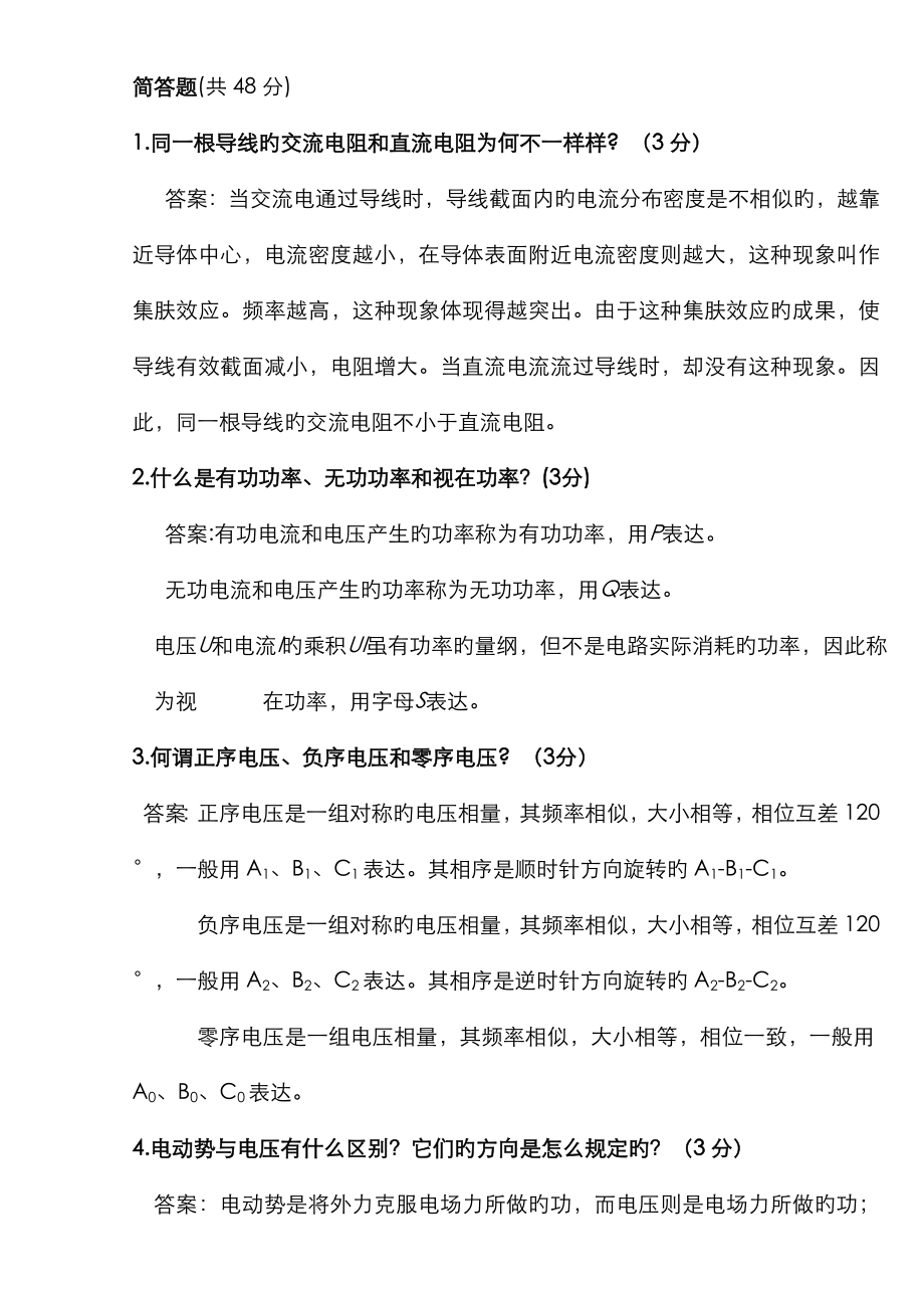最基本的电工基础知识_第1页