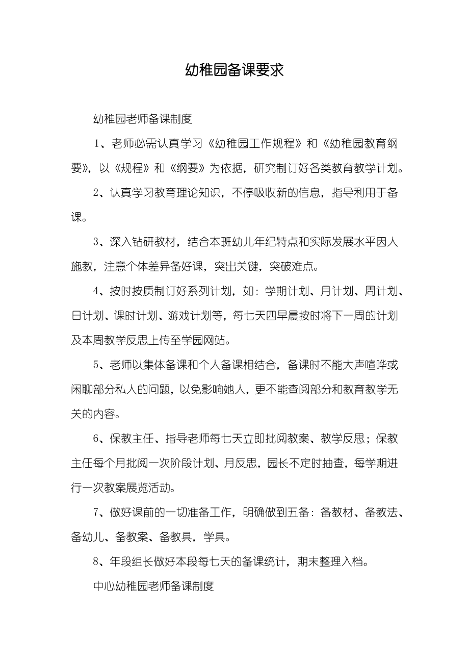 幼稚园备课要求_第1页