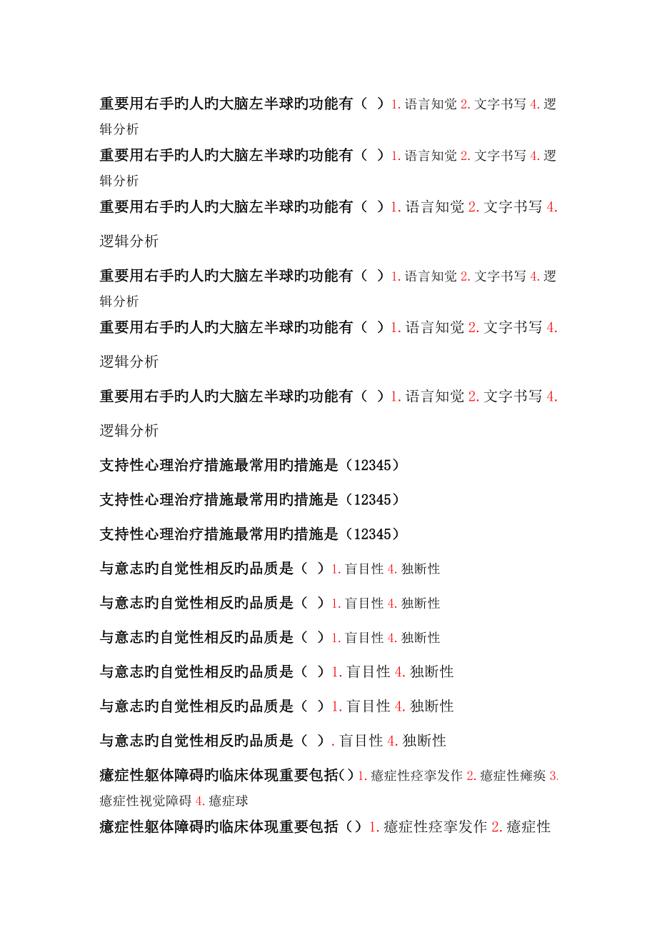 主要用右手的人的大脑左半球的功能有_第1页
