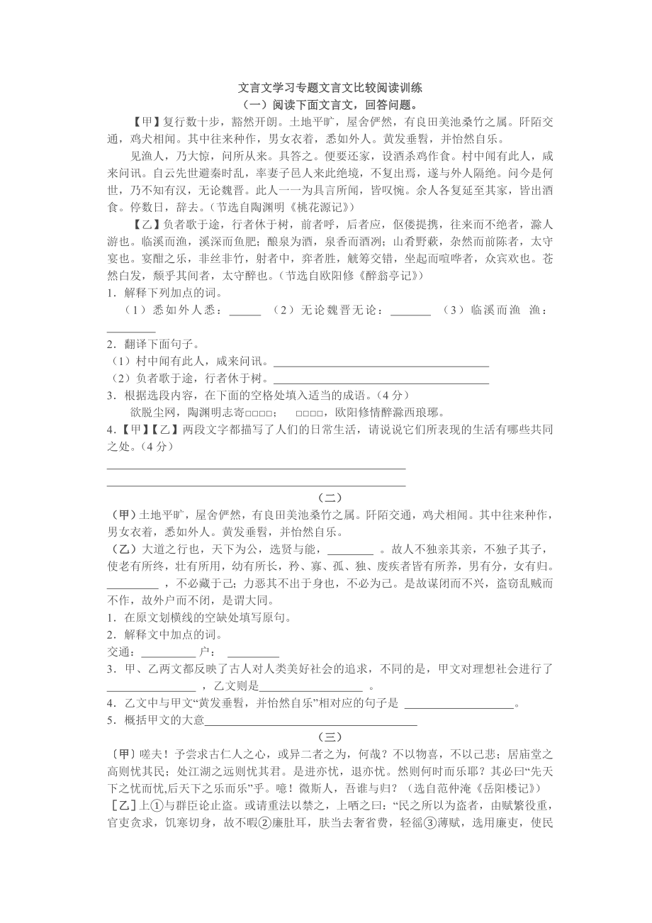 文言文学习专题文言文比较阅读训练_第1页