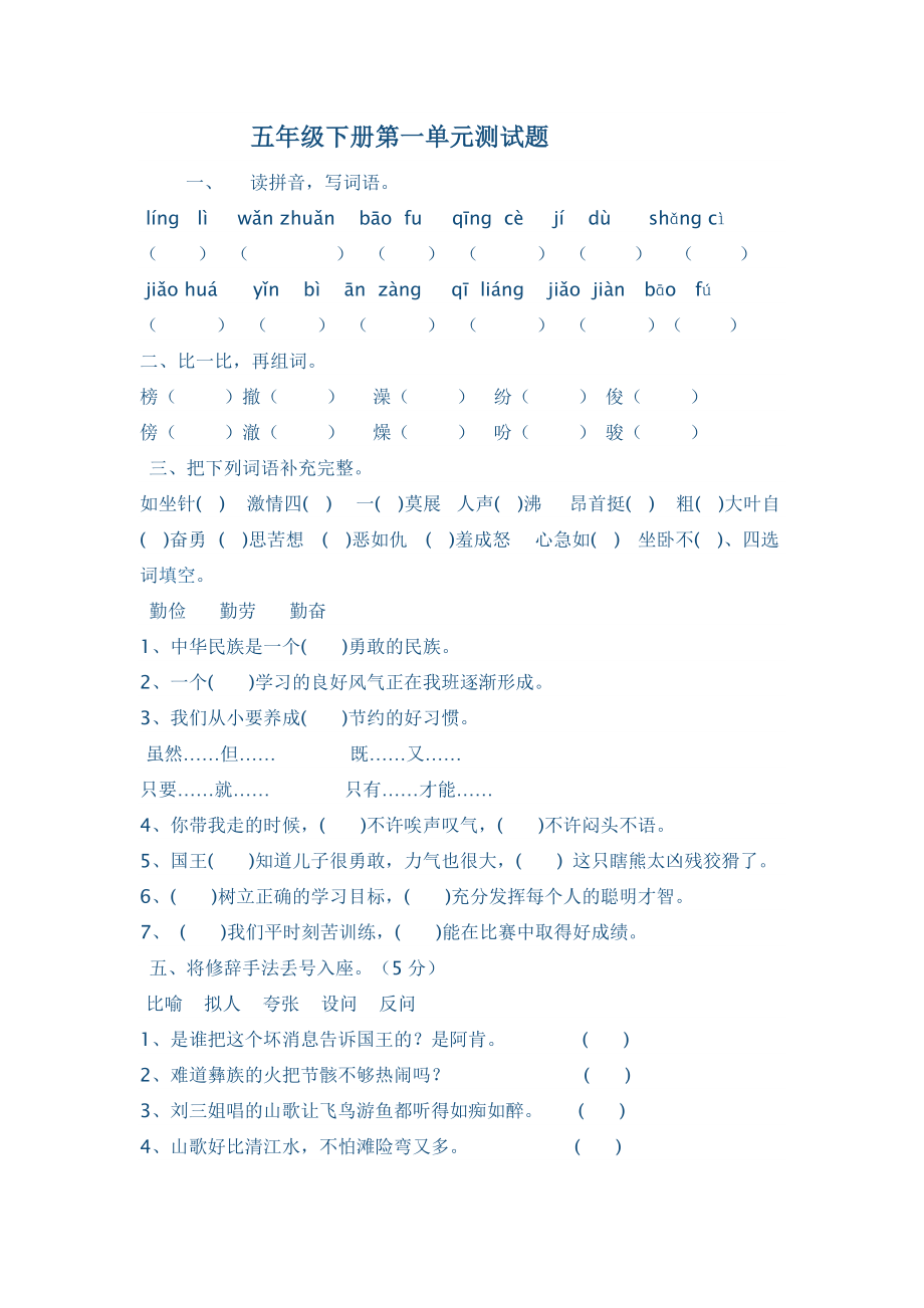 五年级下册第一单元测试题_第1页