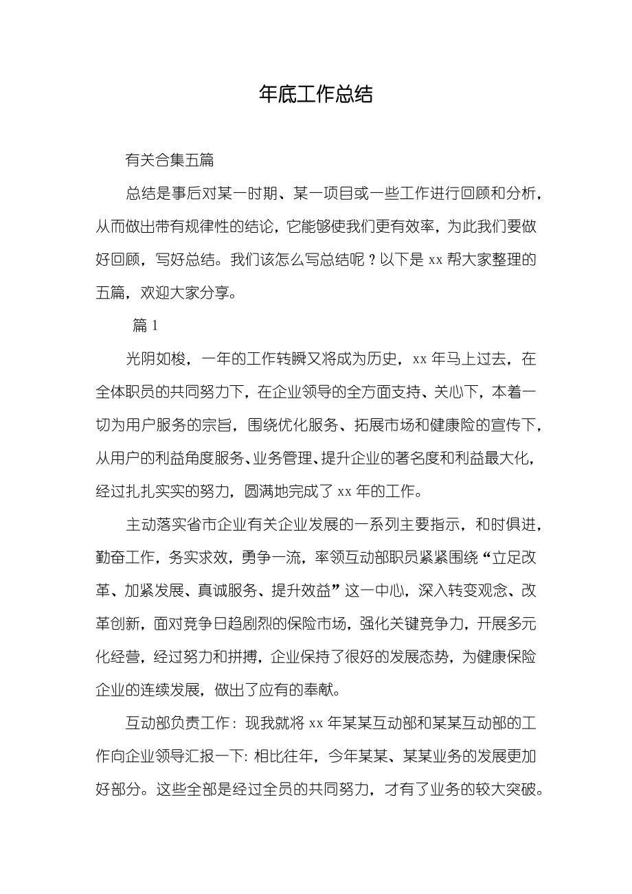 年底工作总结_2_第1页
