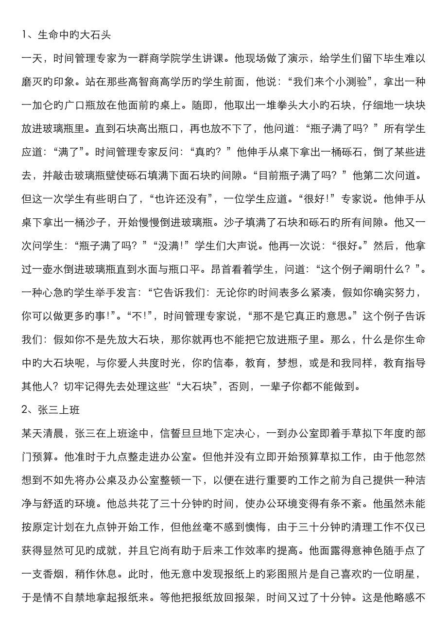 工作方法案例_第1页