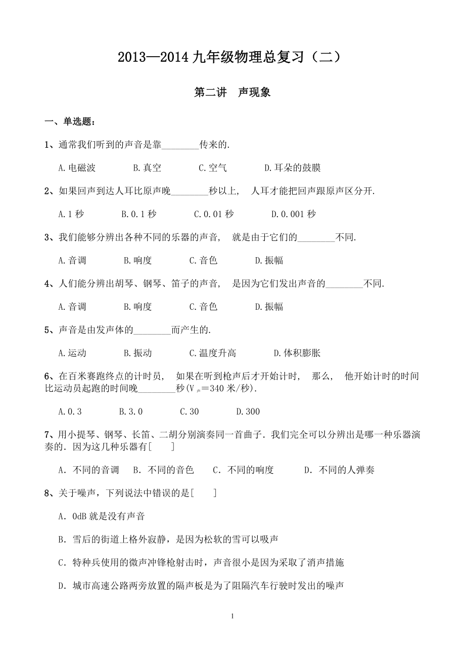 九年级物理总复习二_第1页