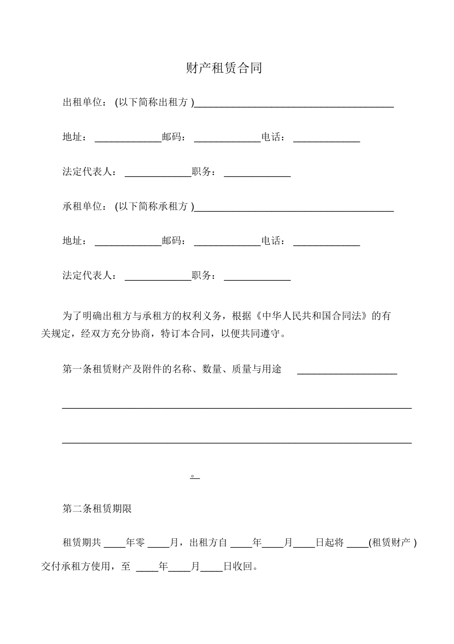 财产租赁合同_第1页