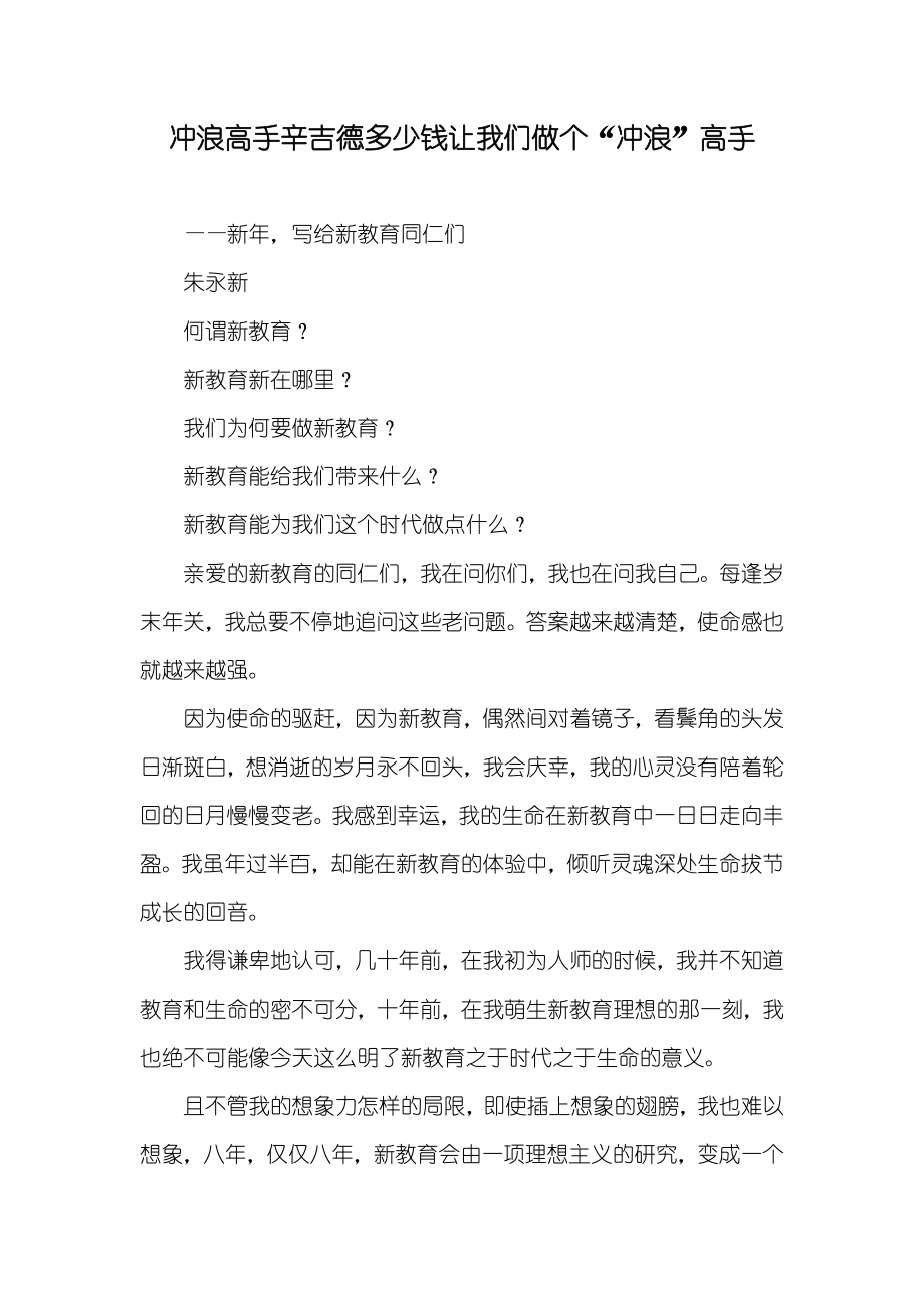 冲浪高手辛吉德多少钱让我们做个“冲浪”高手_第1页