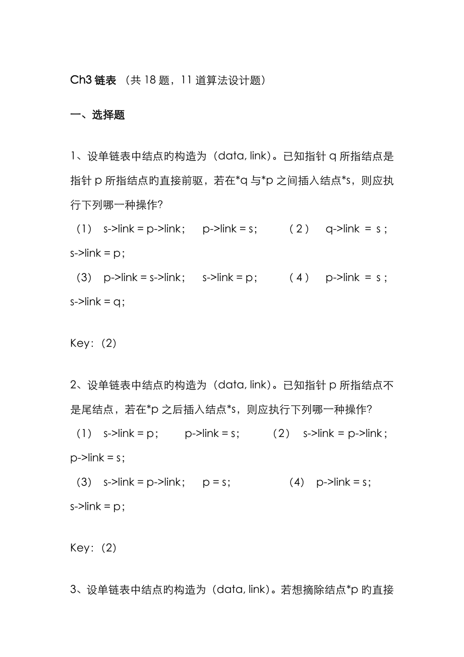 题数据结构复习题_第1页