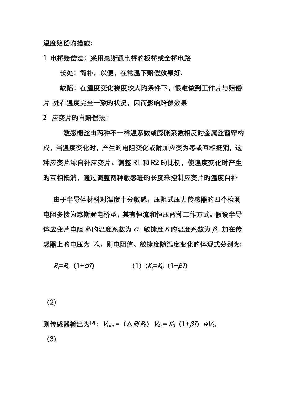 温度补偿的方法_第1页