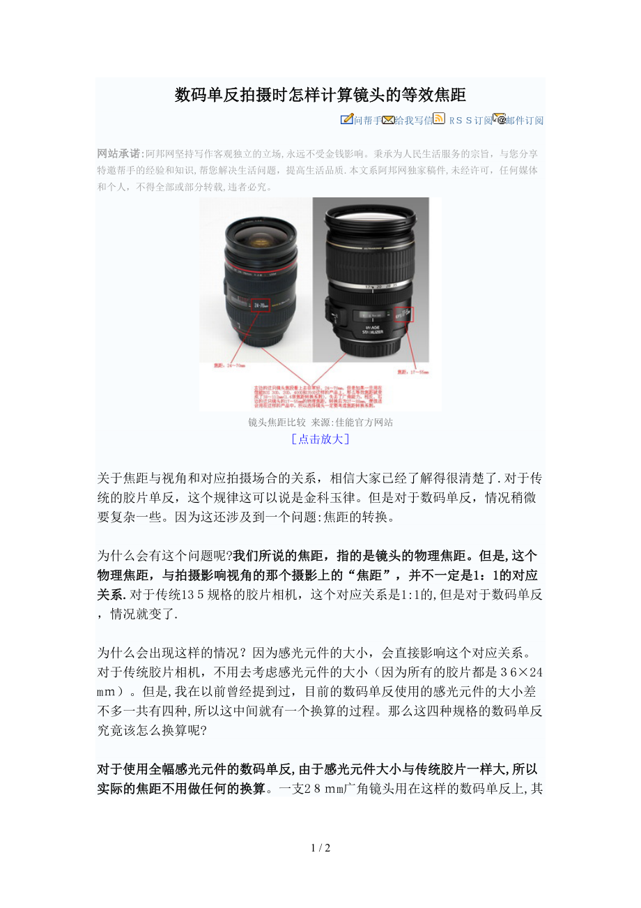 数码单反拍摄时怎样计算镜头的等效焦距_第1页