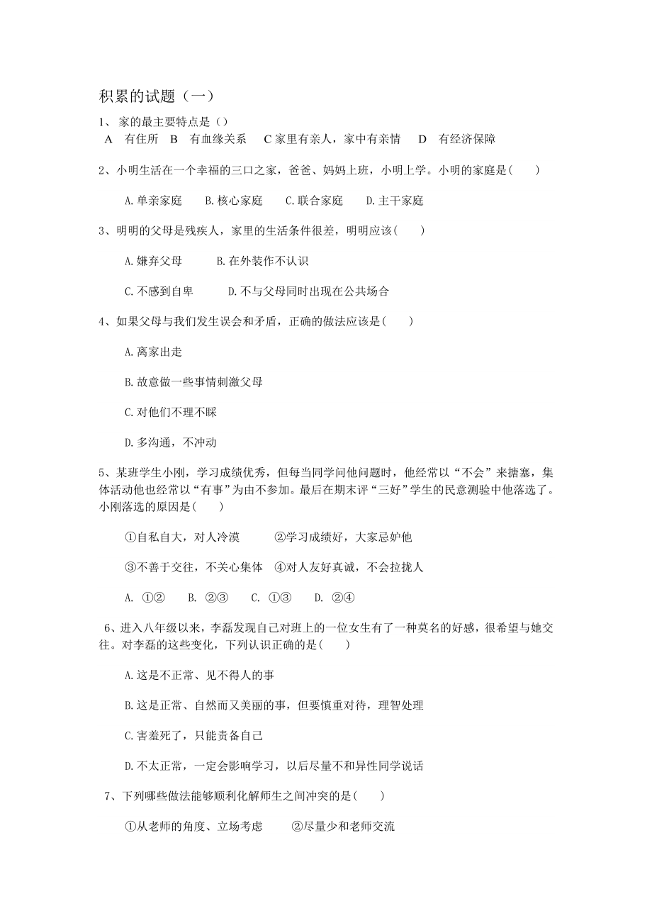 10道积累试题_第1页