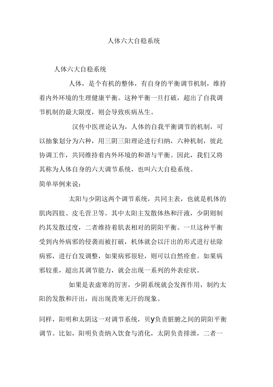 人体六大自稳系统_第1页