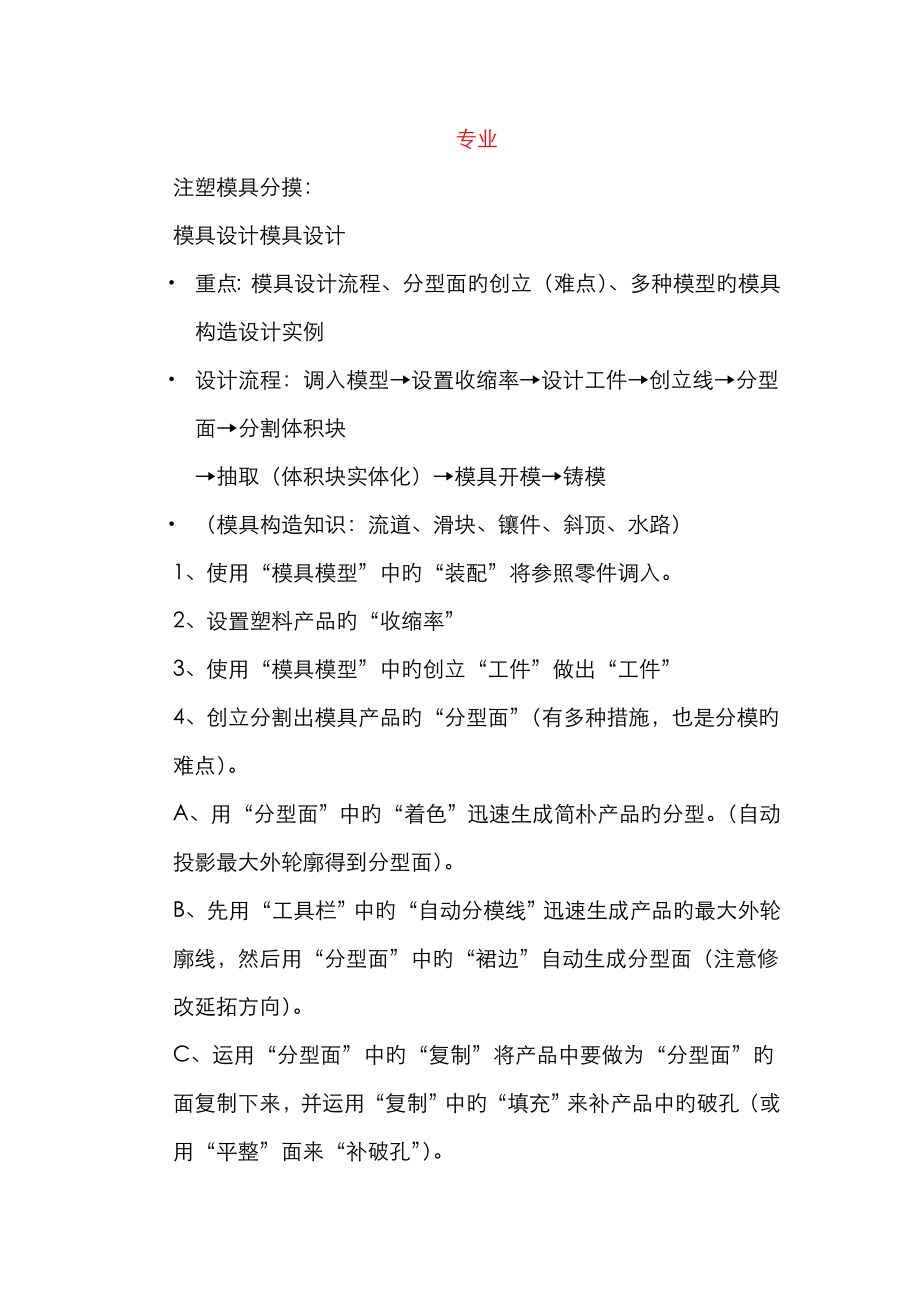 专业注塑分摸_第1页