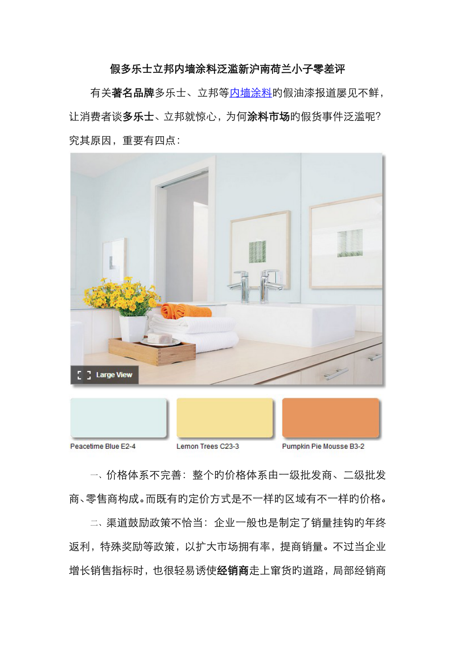假多乐士立邦内墙涂料泛滥新沪南荷兰小子零差评_第1页