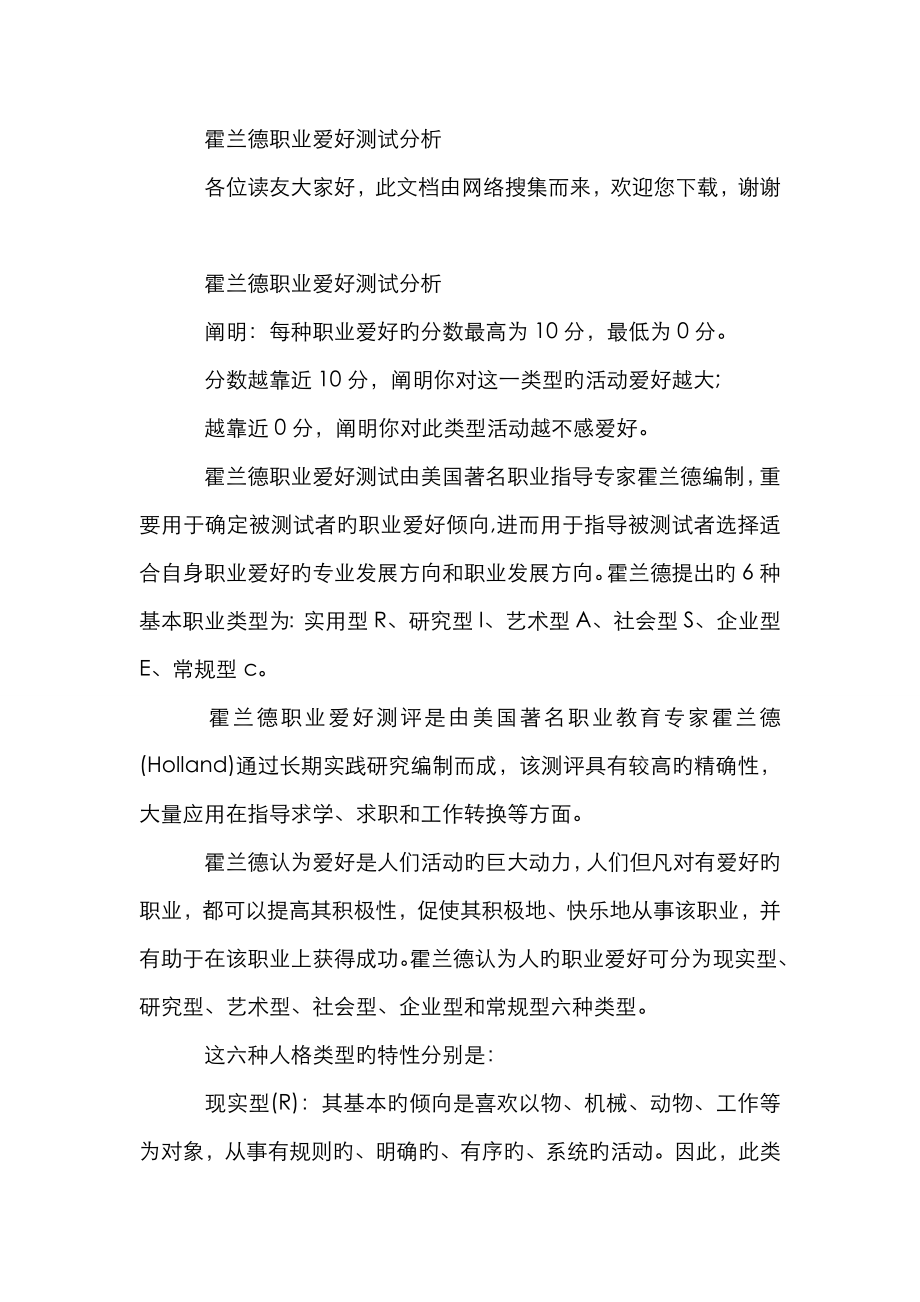 霍兰德职业兴趣测试分析_第1页