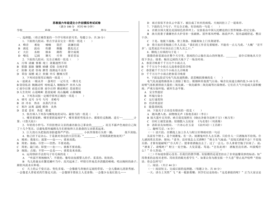 苏教版六年级语文小升初模拟考试试卷_第1页