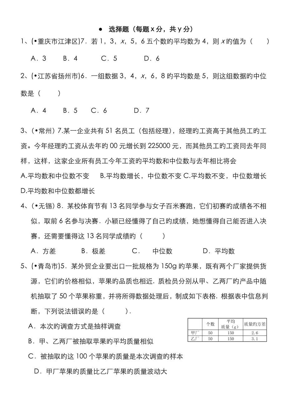 初二数学平均数众数中位数方差练习_第1页